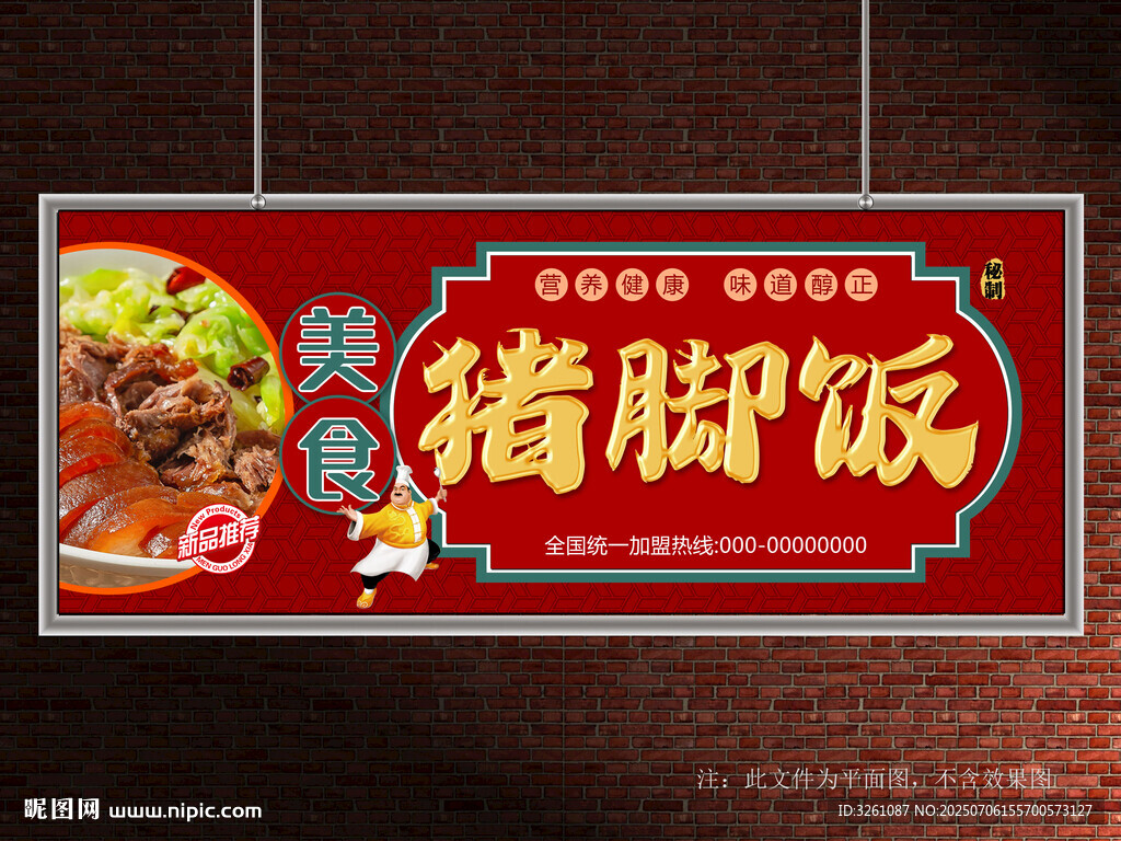 猪脚饭