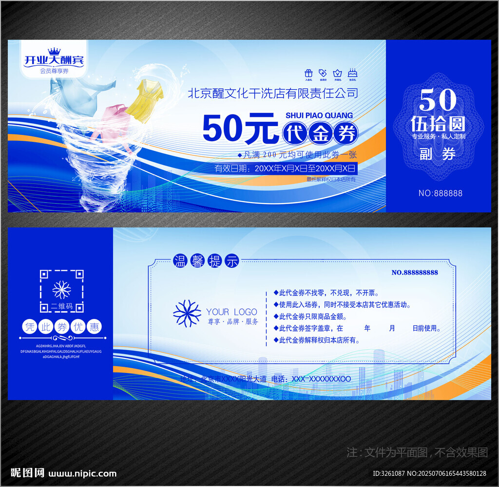 干洗店代金券