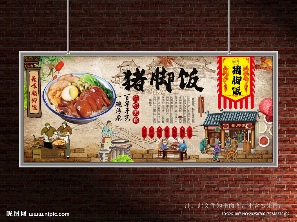 猪脚饭