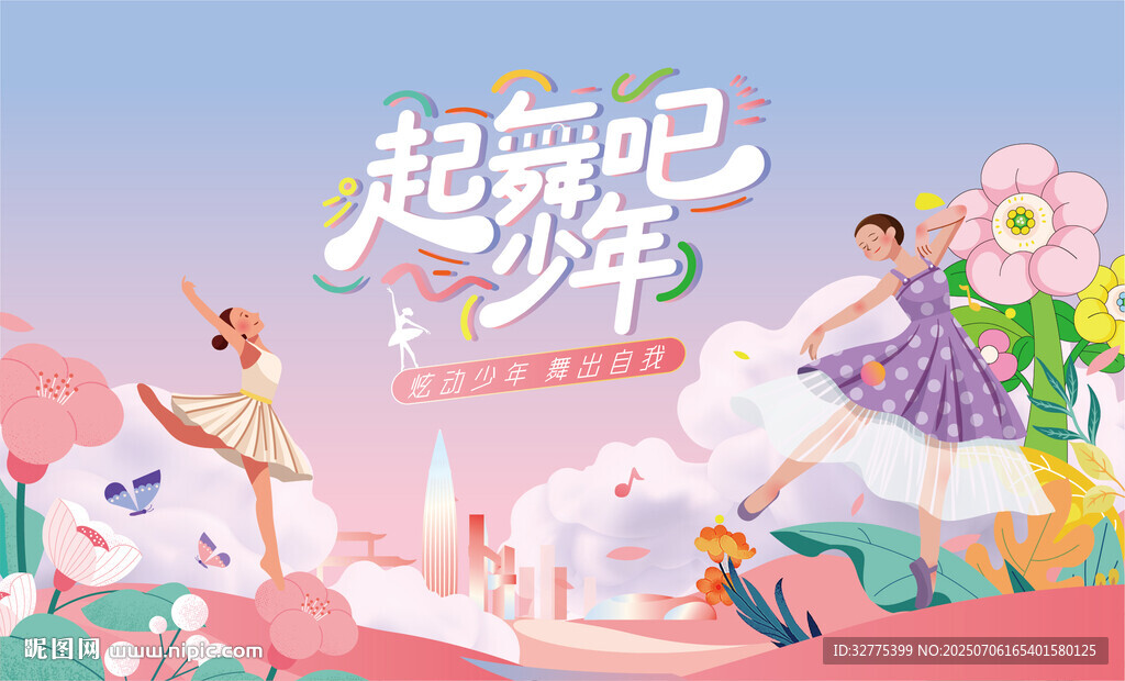 少年才艺表演舞蹈大赛
