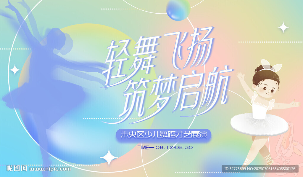 少儿舞蹈大赛才艺表演