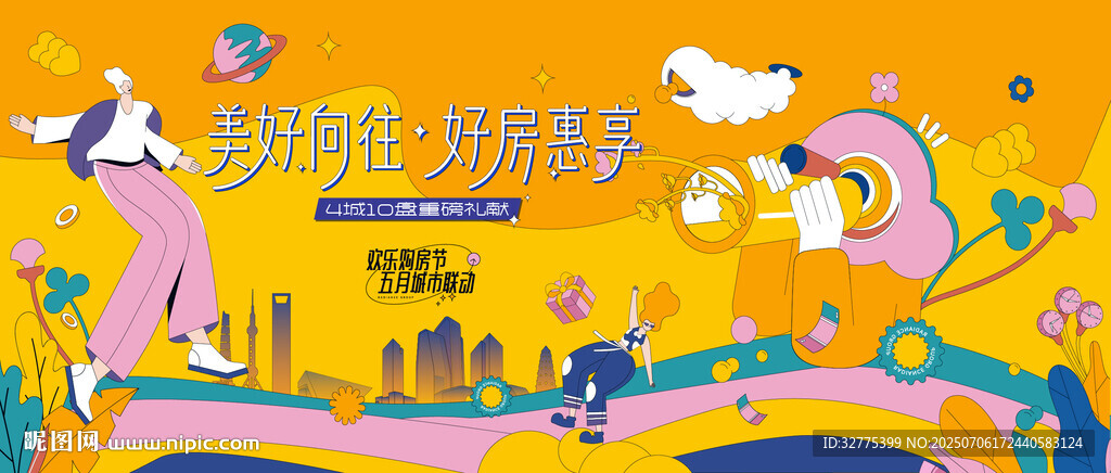 地产购房节活动主画面