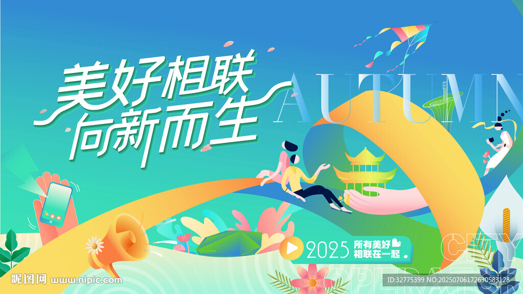 春季地产活动主画面
