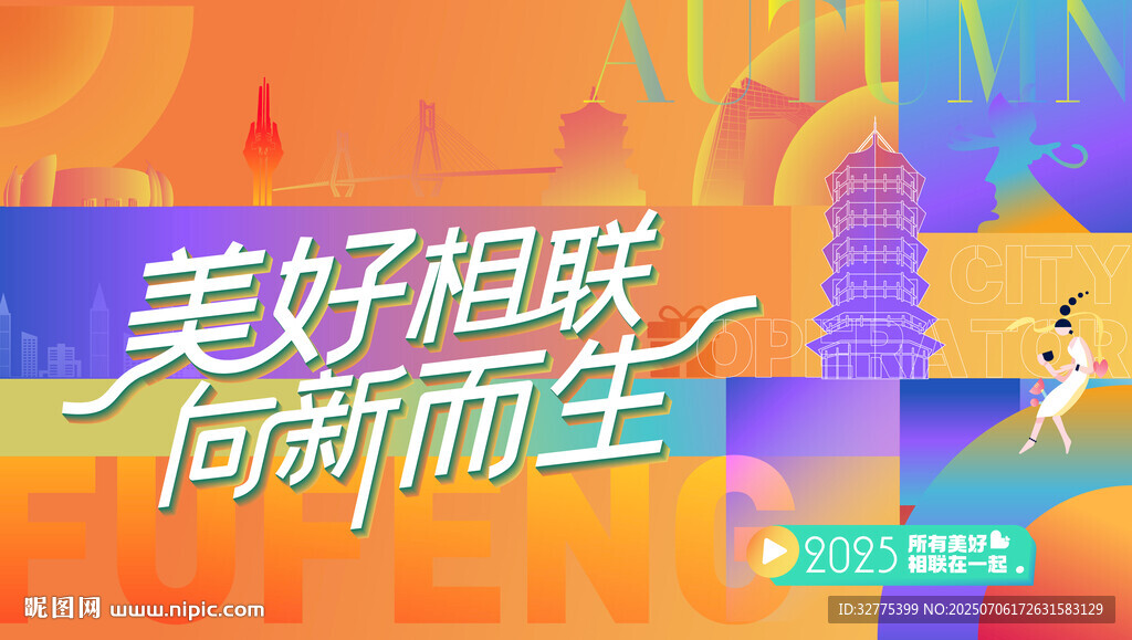 春季地产活动主画面