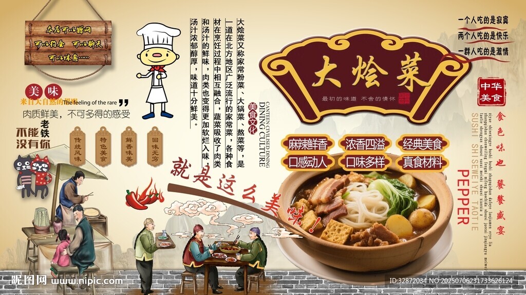 榆林大烩菜