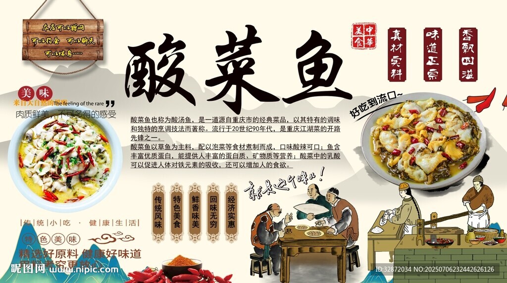 重庆酸菜鱼背景墙