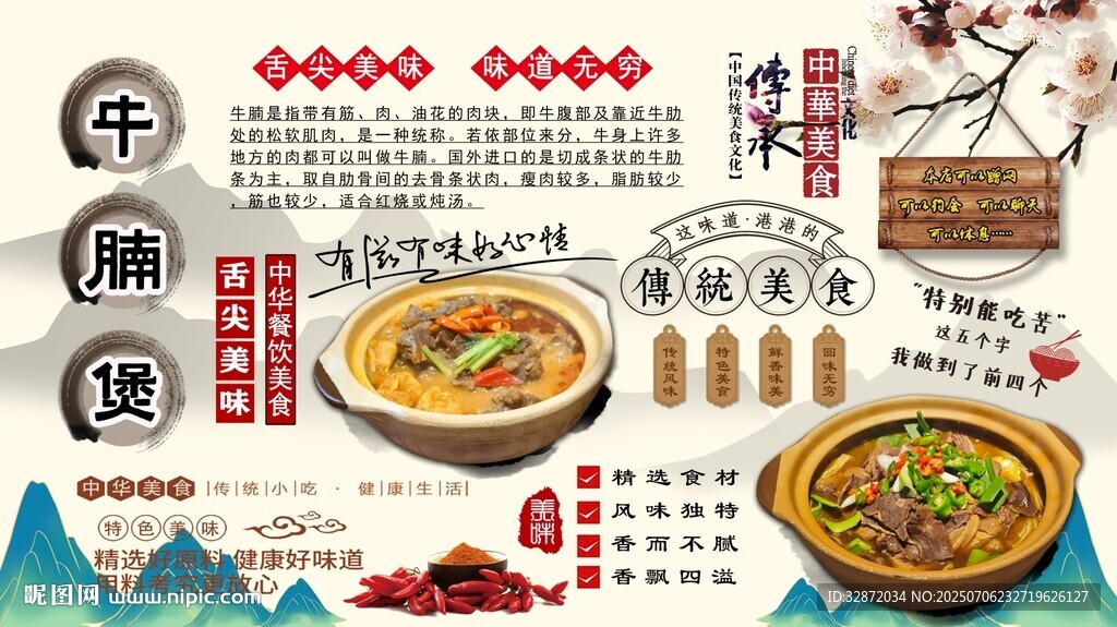 牛腩煲背景墙
