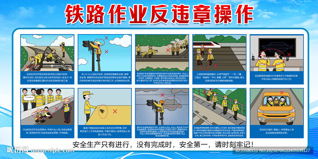 铁路作业反违章操作