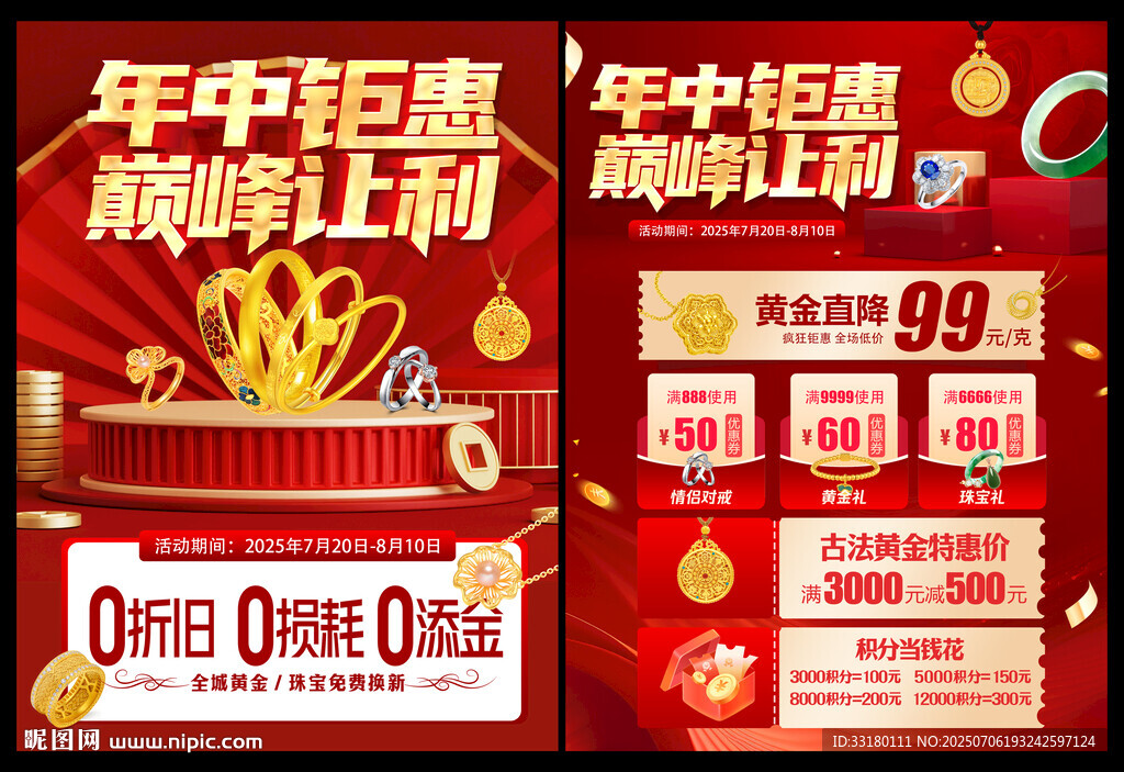 年中黄金珠宝大促单页