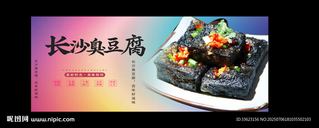 长沙臭豆腐灯箱