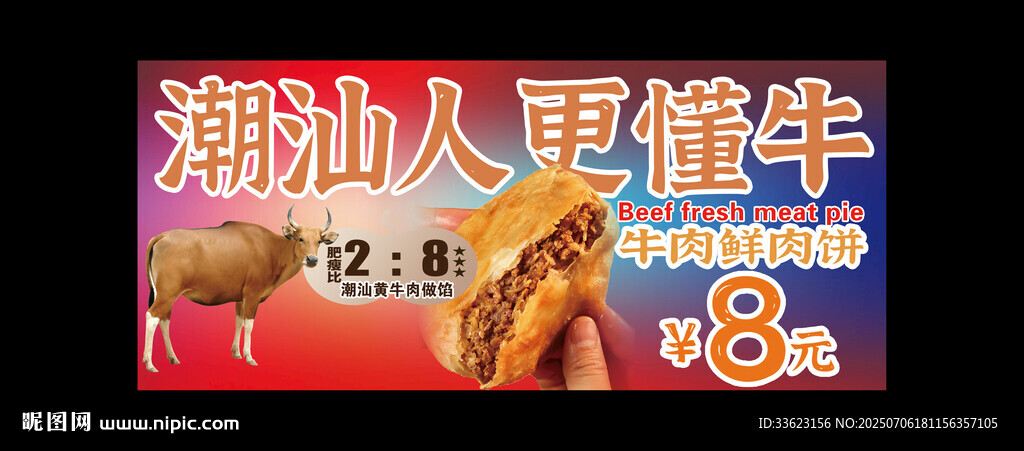 牛肉鲜肉饼
