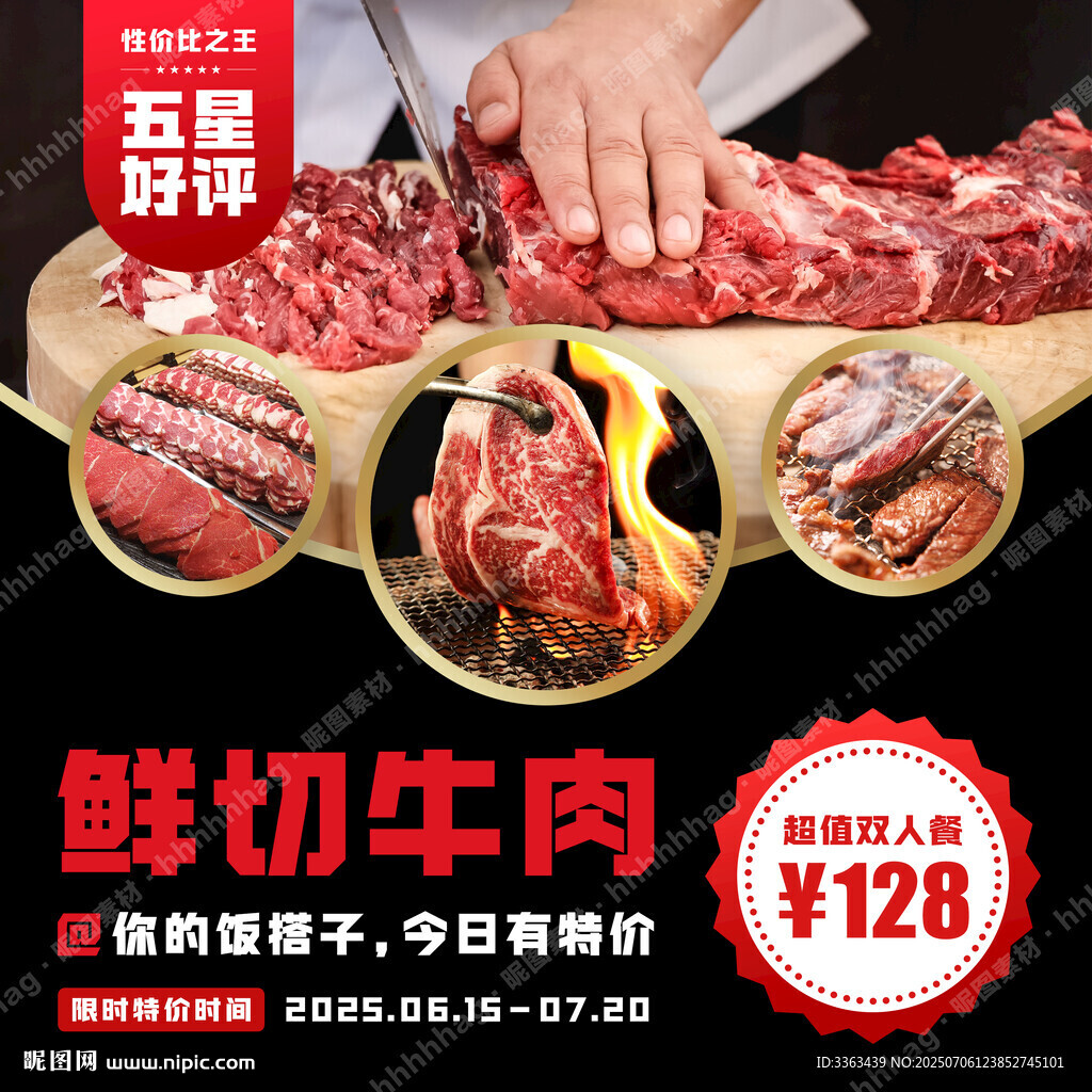 鲜切牛肉自助烤肉海报
