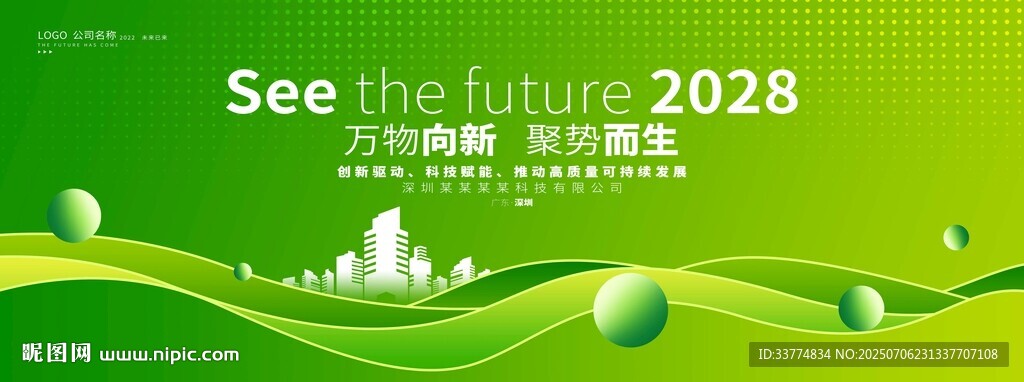 绿色抽象生态环保背景