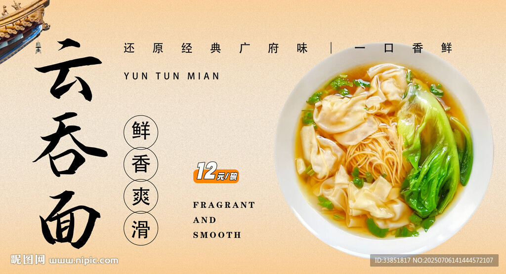 云吞面 