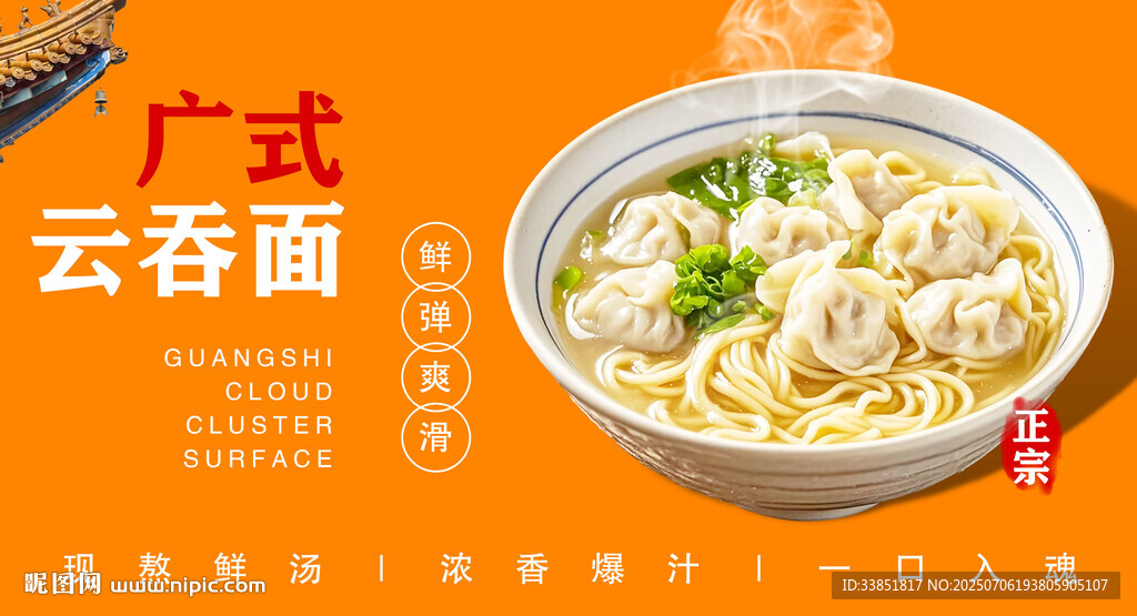 云吞面