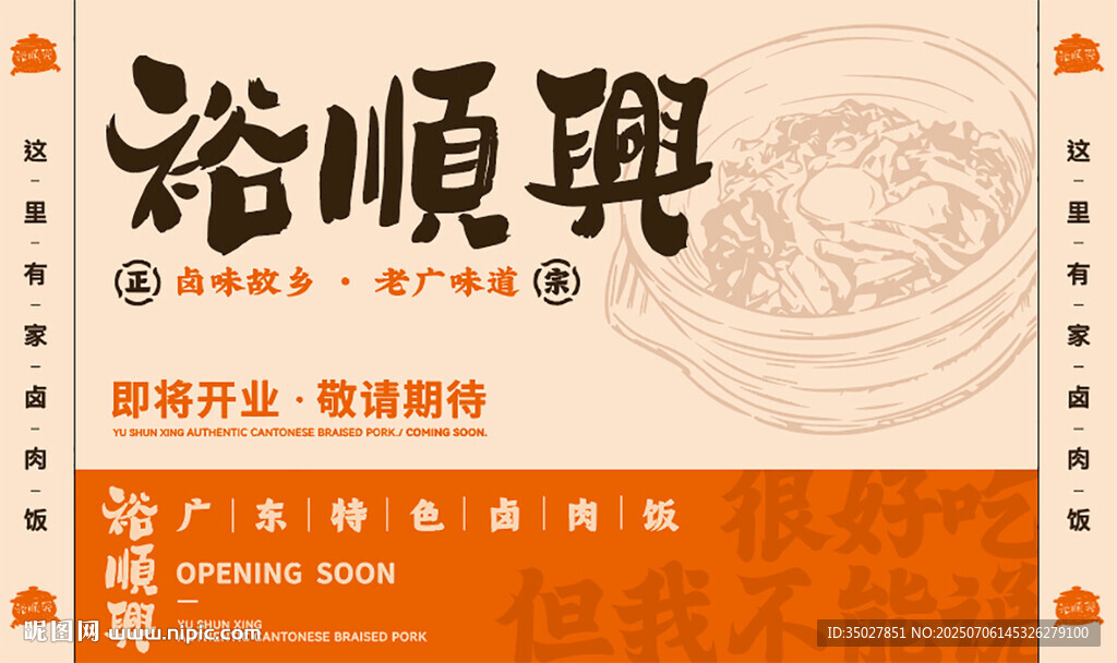 广式传统卤肉饭