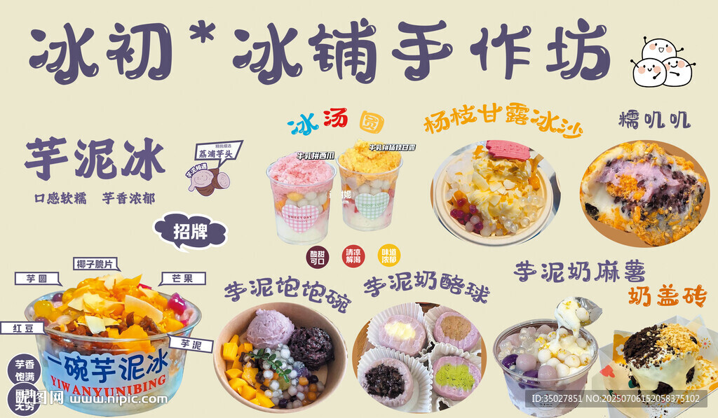 芋泥冰