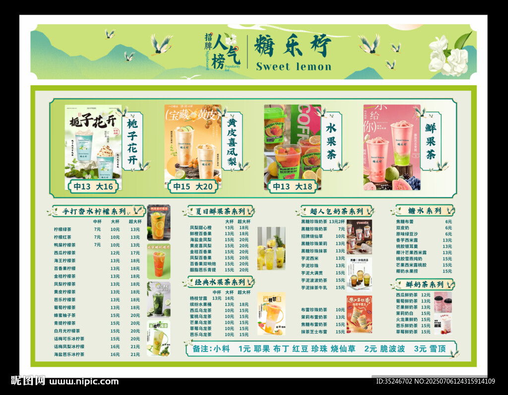 奶茶菜单 