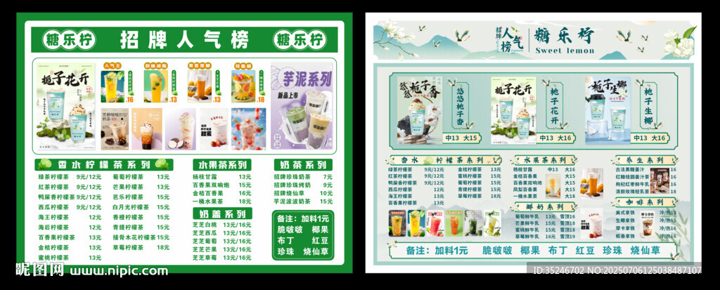 奶茶菜单   