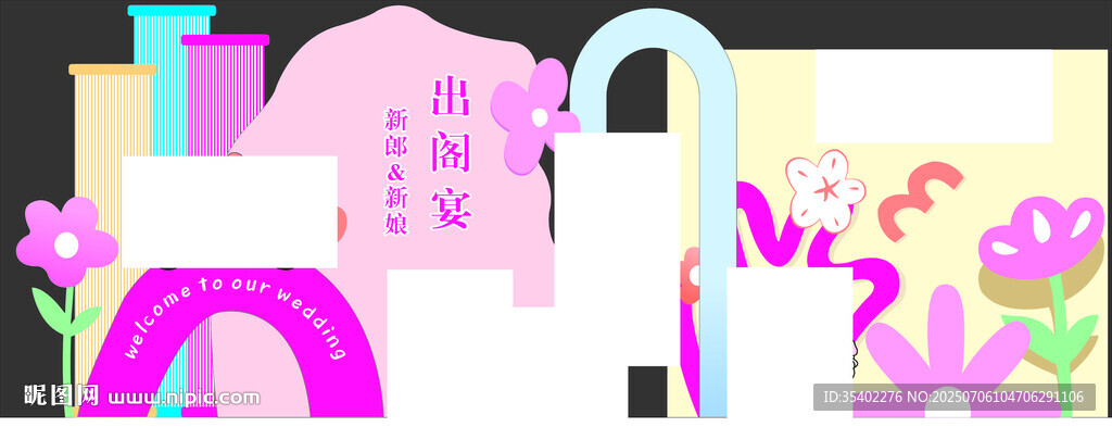 出阁宴