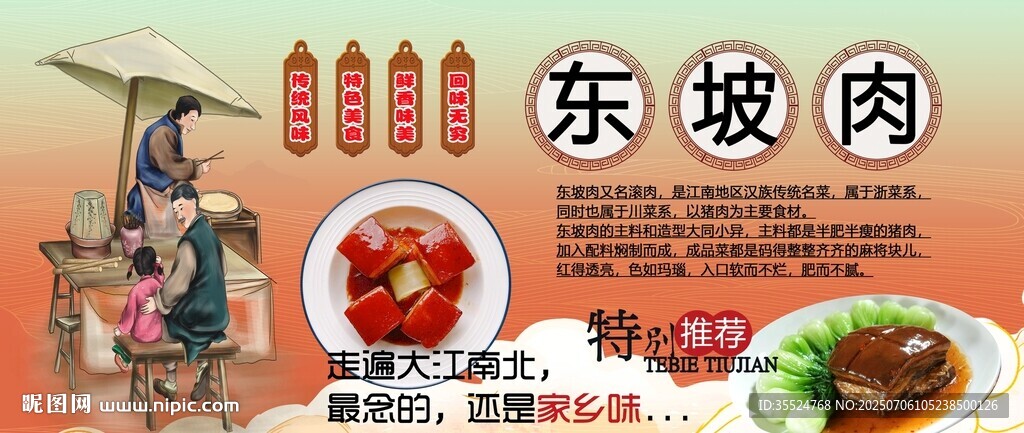 东坡肉背景墙