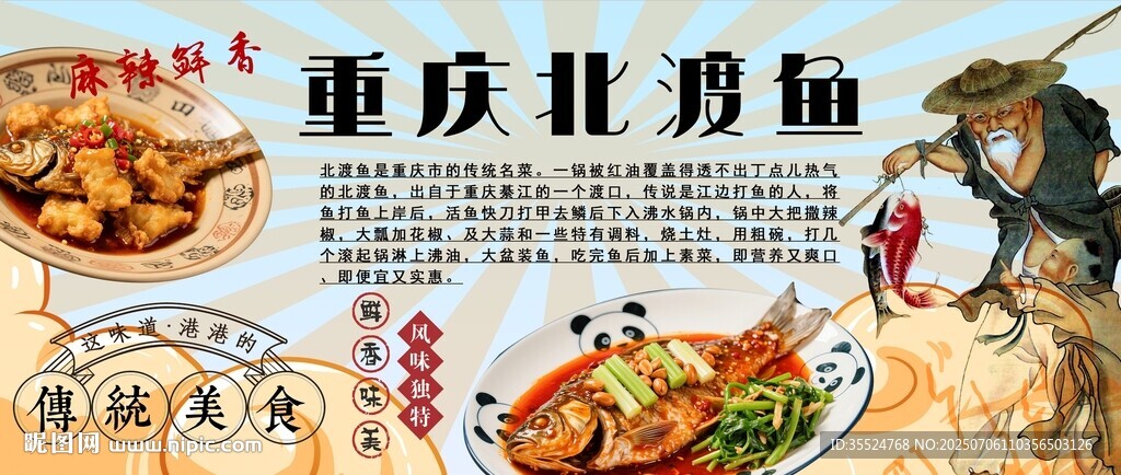 重庆北渡鱼