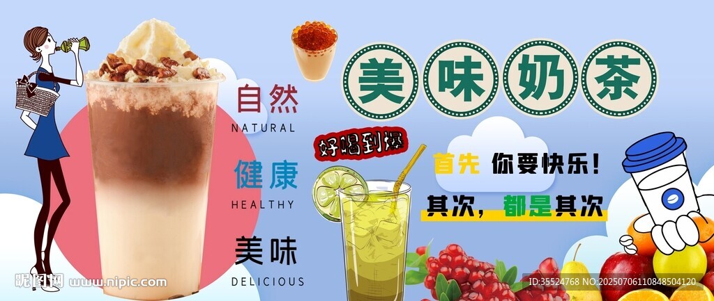 一起喝奶茶背景墙