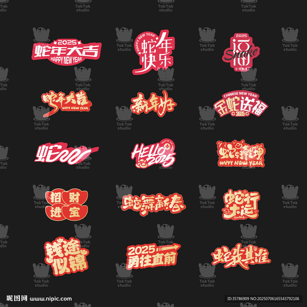 新年手举牌艺术字标题设计