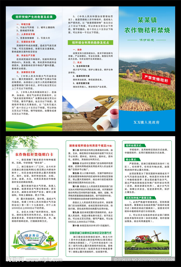 秸秆禁烧三折页