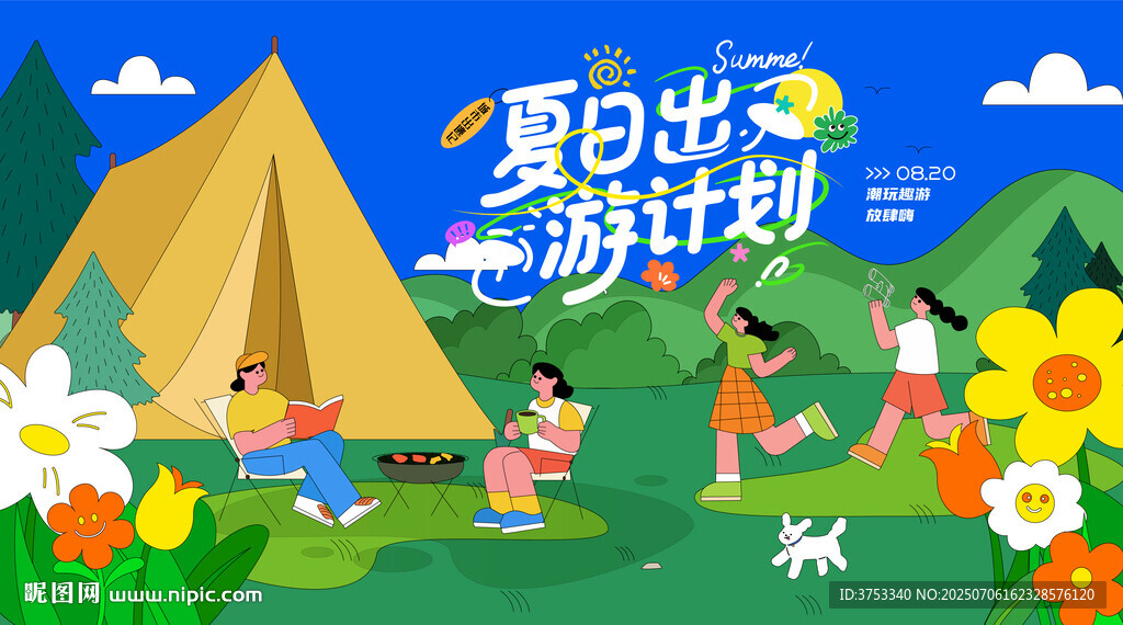 夏日户外露营活动