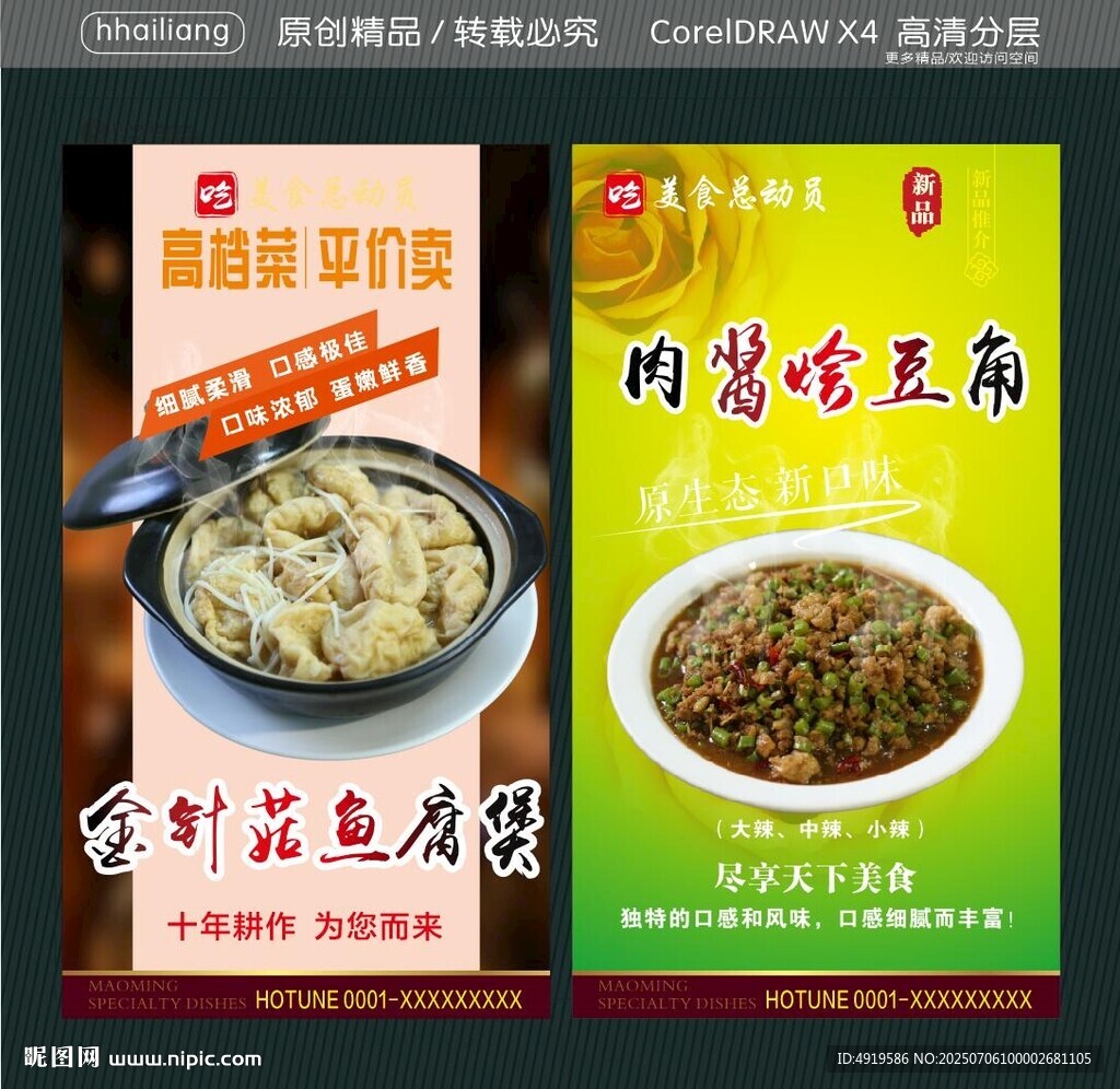 肉酱烩豆角  金针菇鱼腐煲