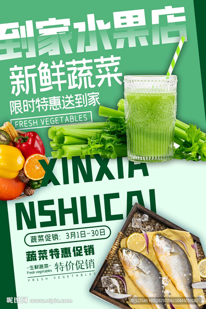 新鲜蔬果干货展示