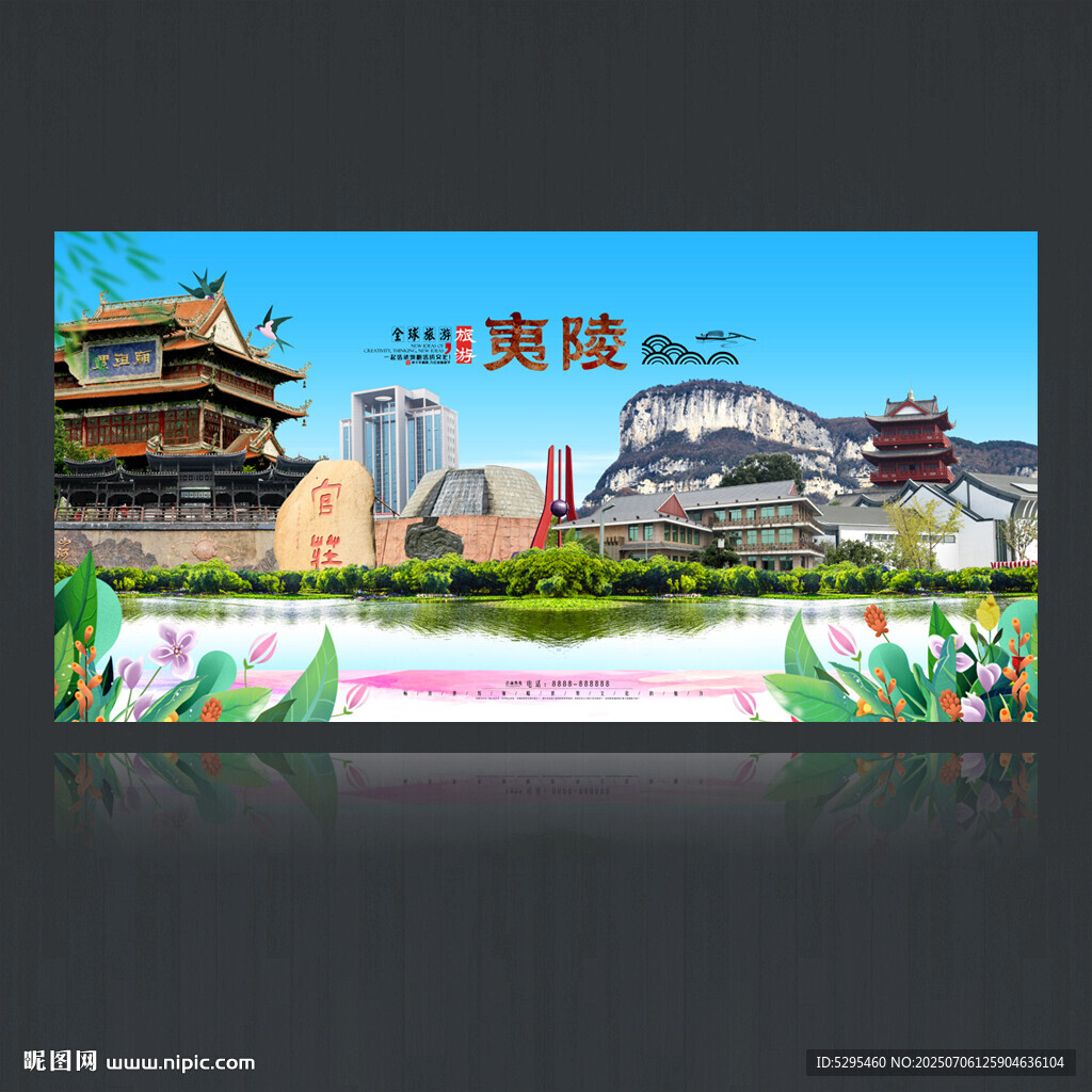 夷陵