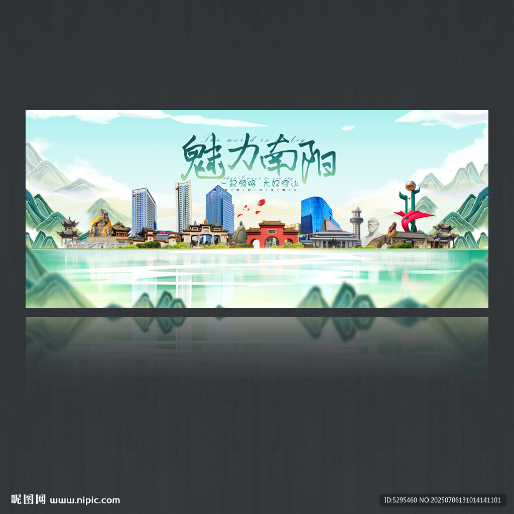 南阳