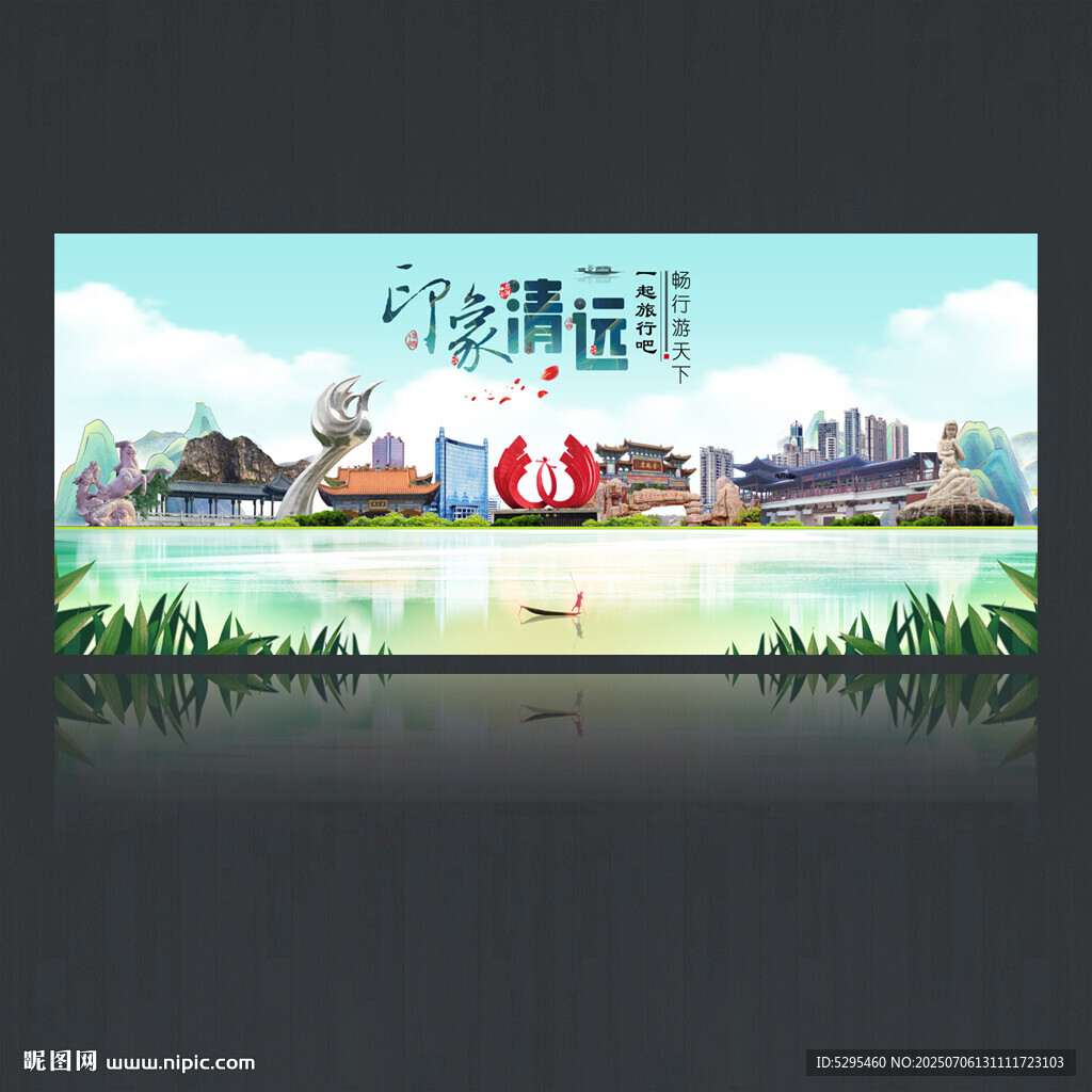 清远