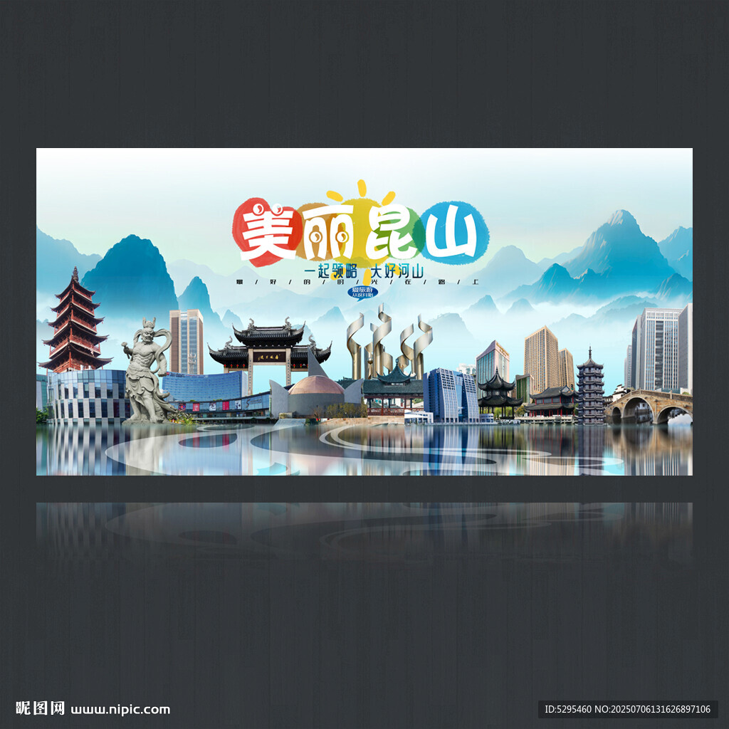 昆山