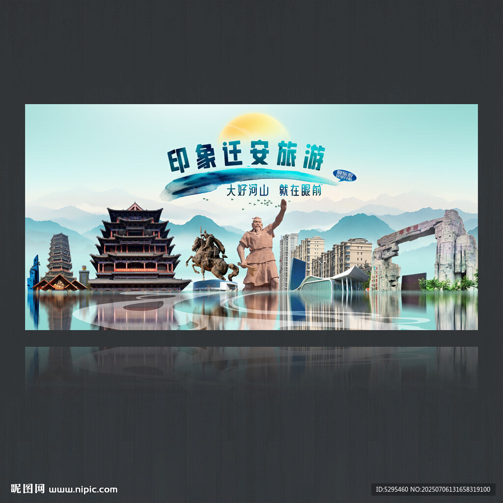 迁安