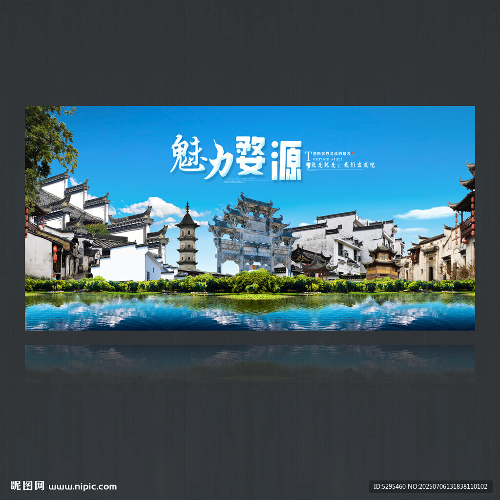 婺源