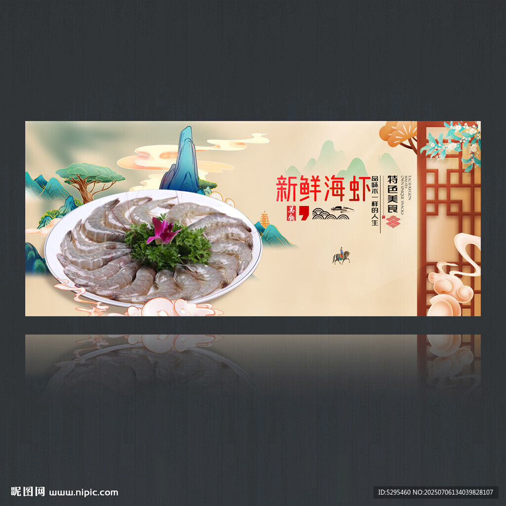 海虾