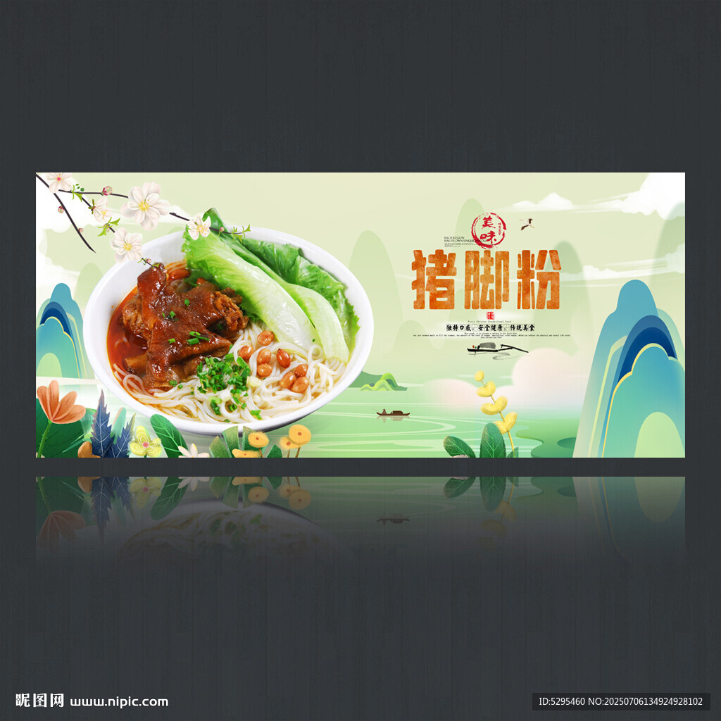 猪脚粉