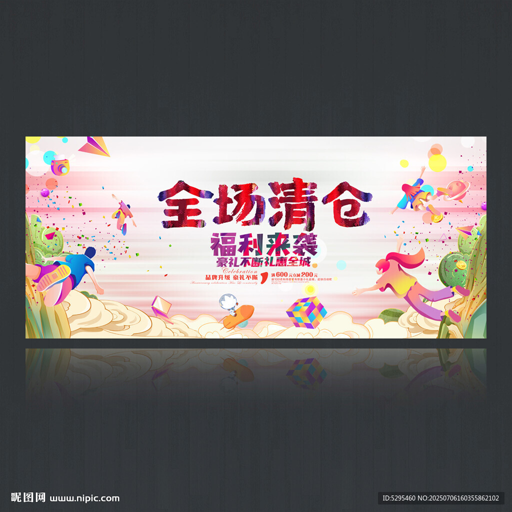 全场清仓