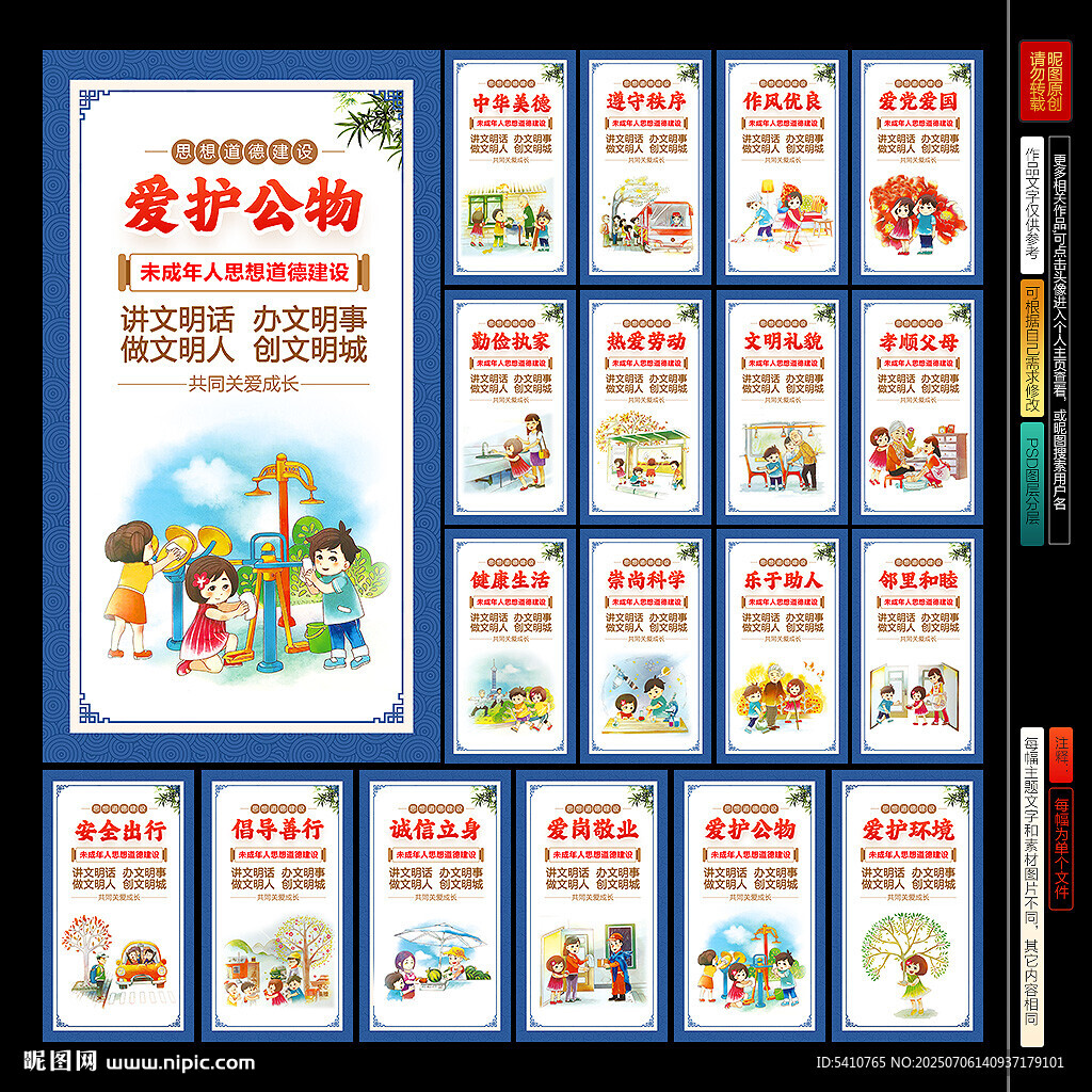 未成年人思想道德建设