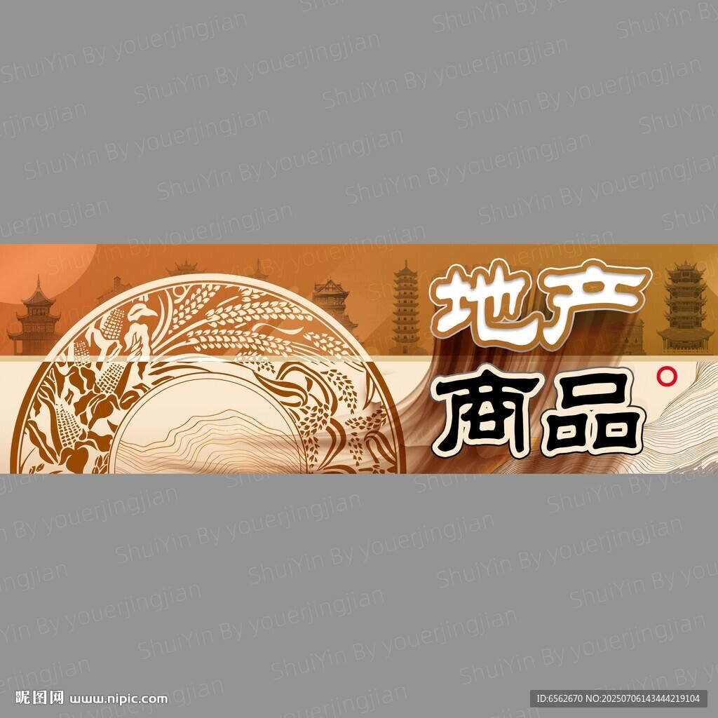中式地产商品展示图