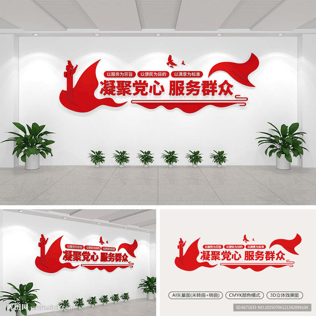 凝聚党心服务群众便民文化墙