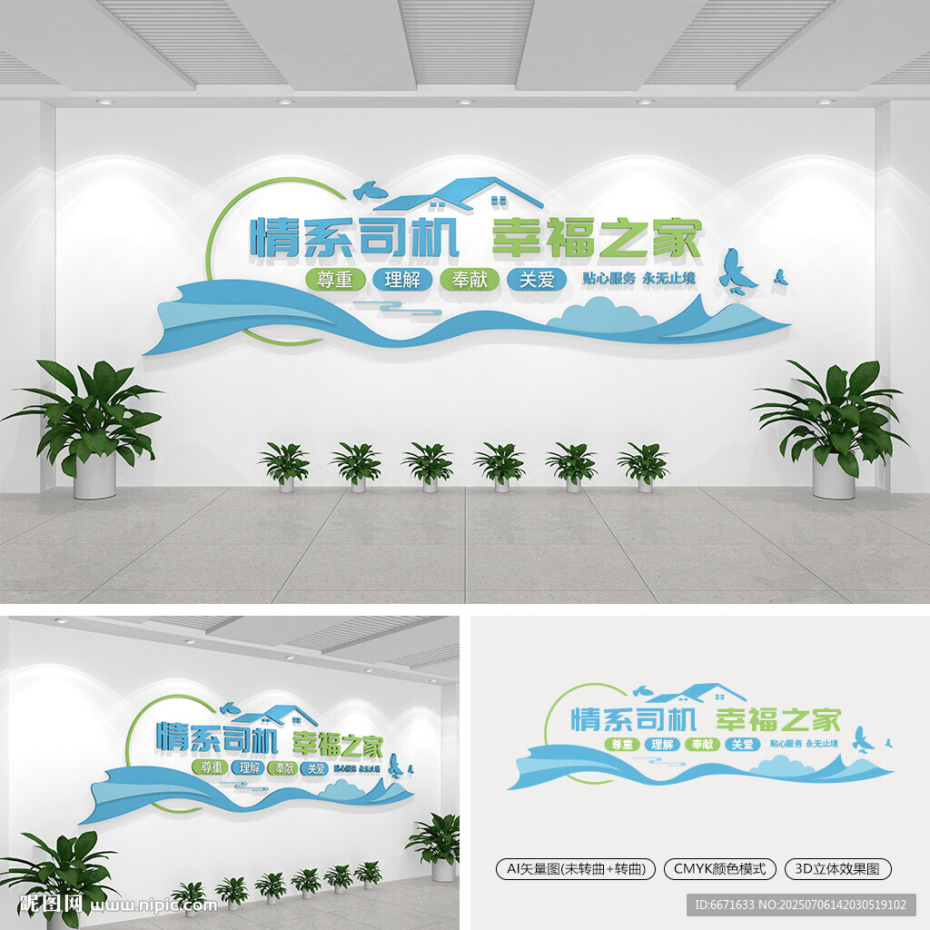 司机之家文化墙
