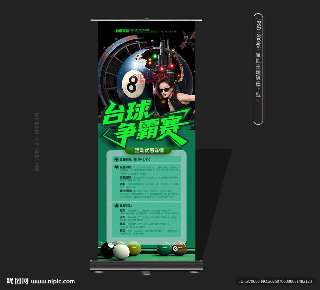 台球展架