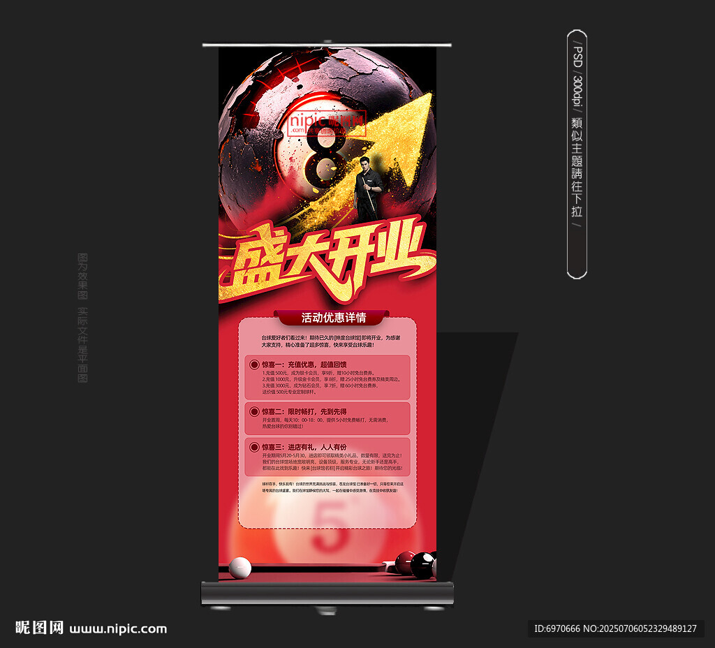 台球展架