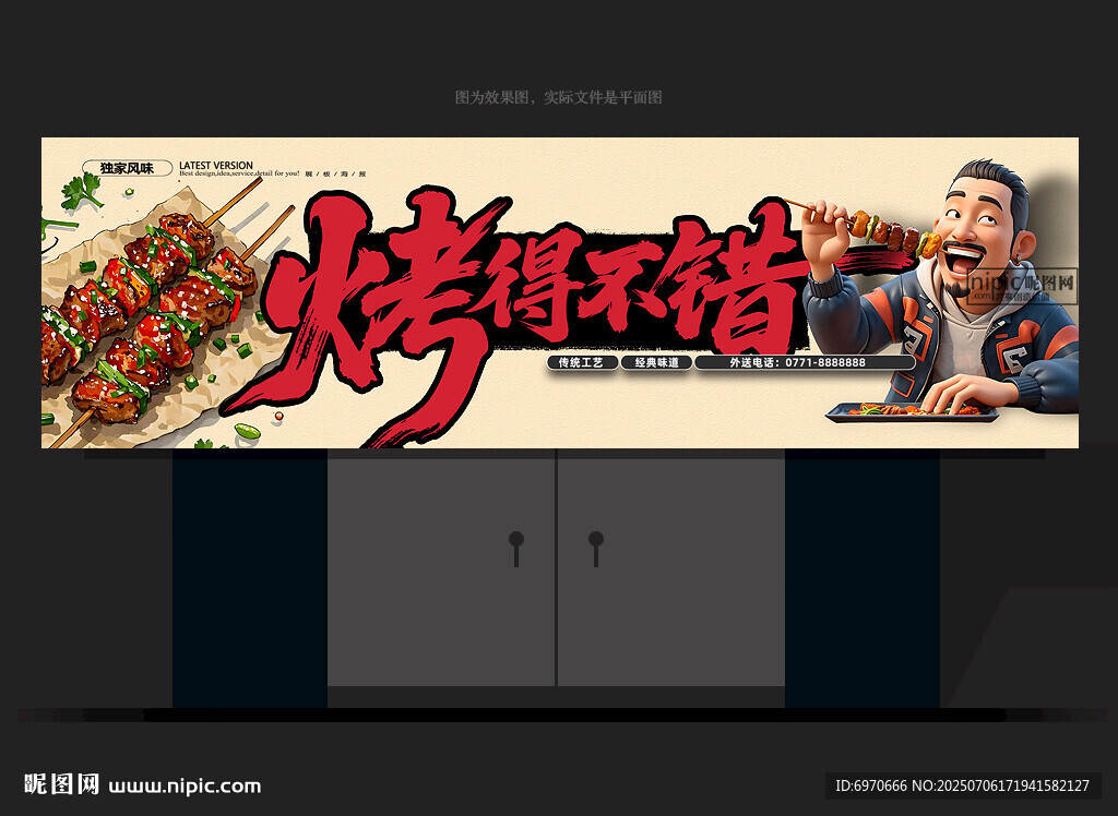 烧烤招牌