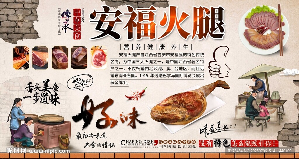 安福火腿背景墙