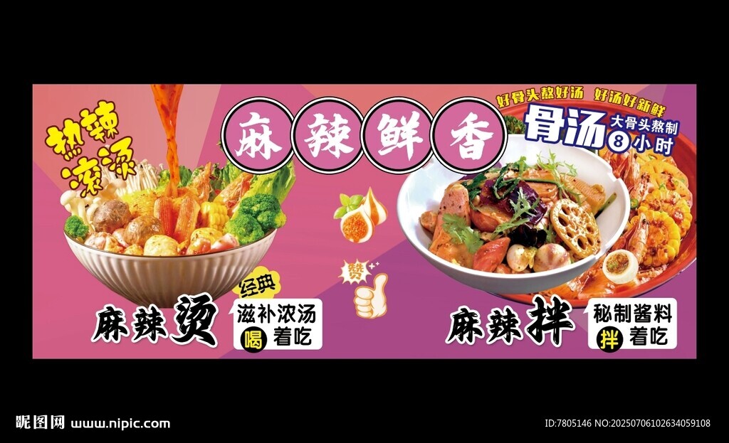 美食麻辣烫 